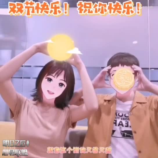 心易2020中秋祝福-阿楠和亦亦