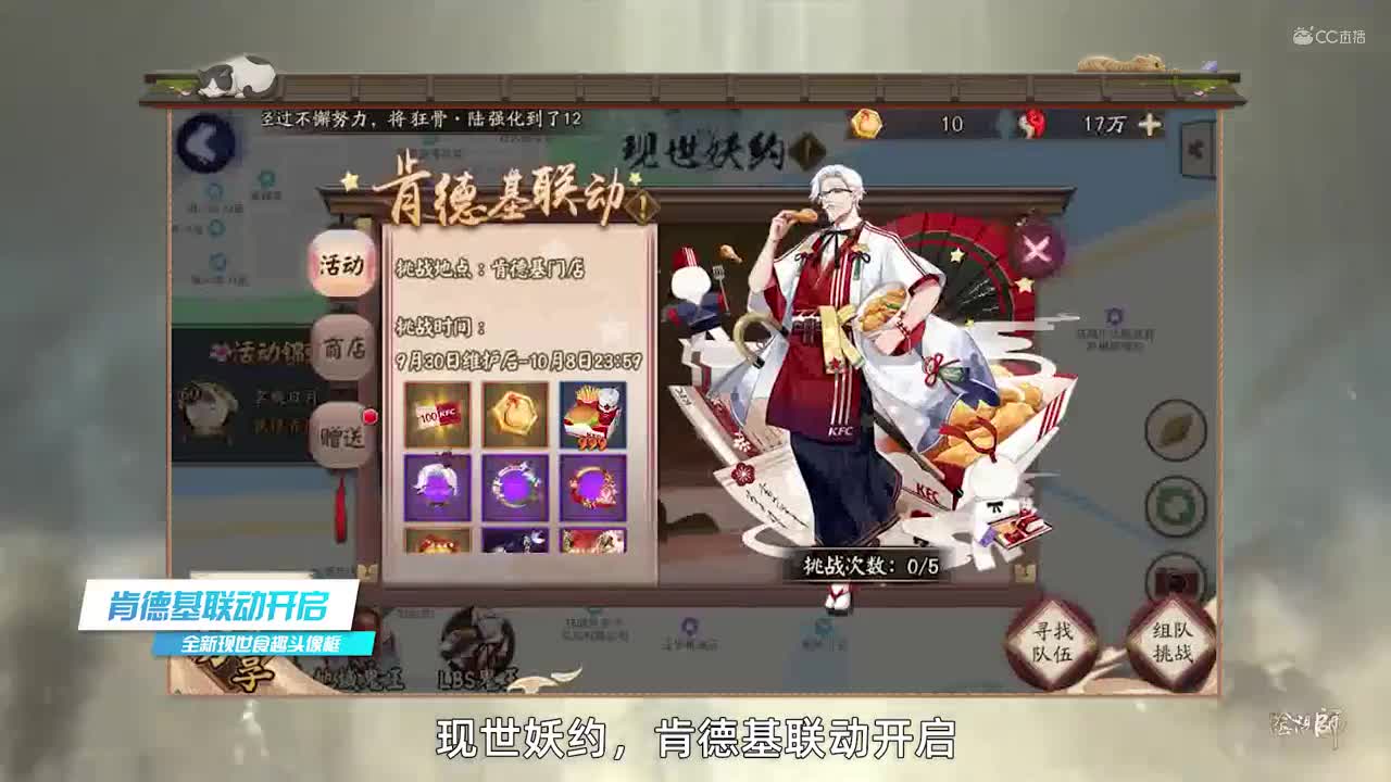 肯德基联动，花合战神无月上线（20200930体服维护解读）