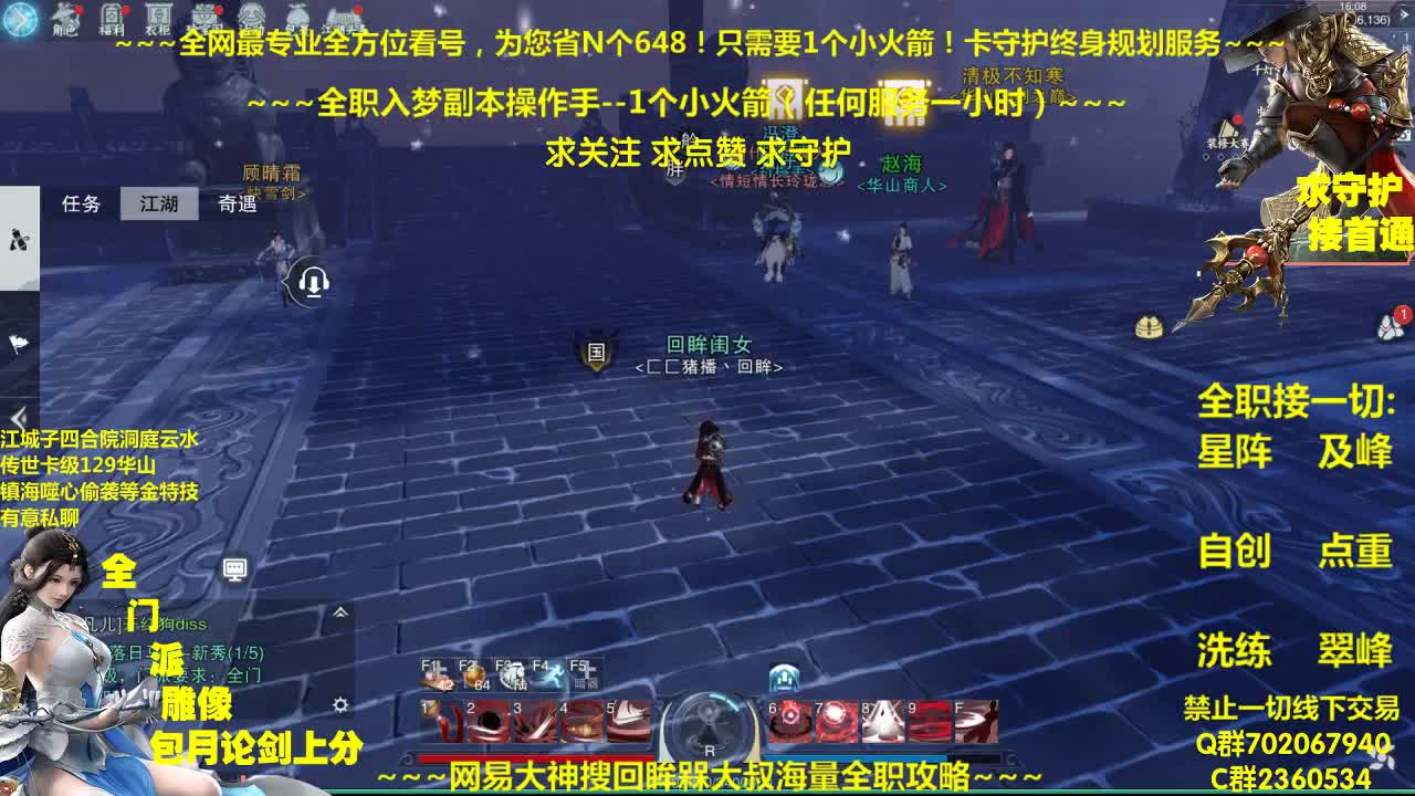 全网最专业看号规划~帐号收售估价~全职急峰~疯癫论剑