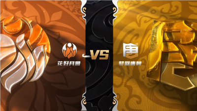 梦幻西游手游武神坛巅峰赛-常规赛第三周：花好月圆vs梦回唐朝