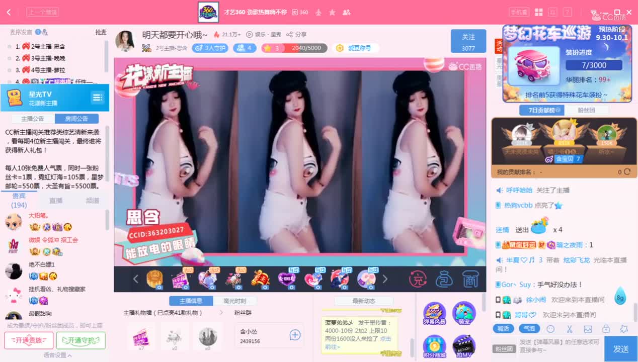 《花样新主播》9.30
