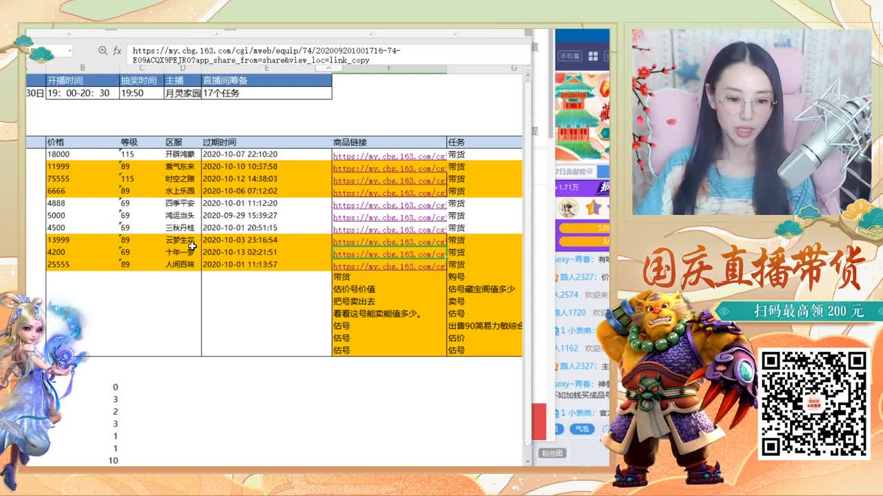 藏宝阁带货-提供估号看号服务 第2段