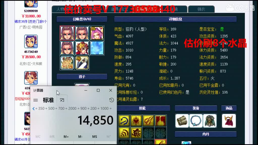 专业估价帮卖一条龙服务 第1段