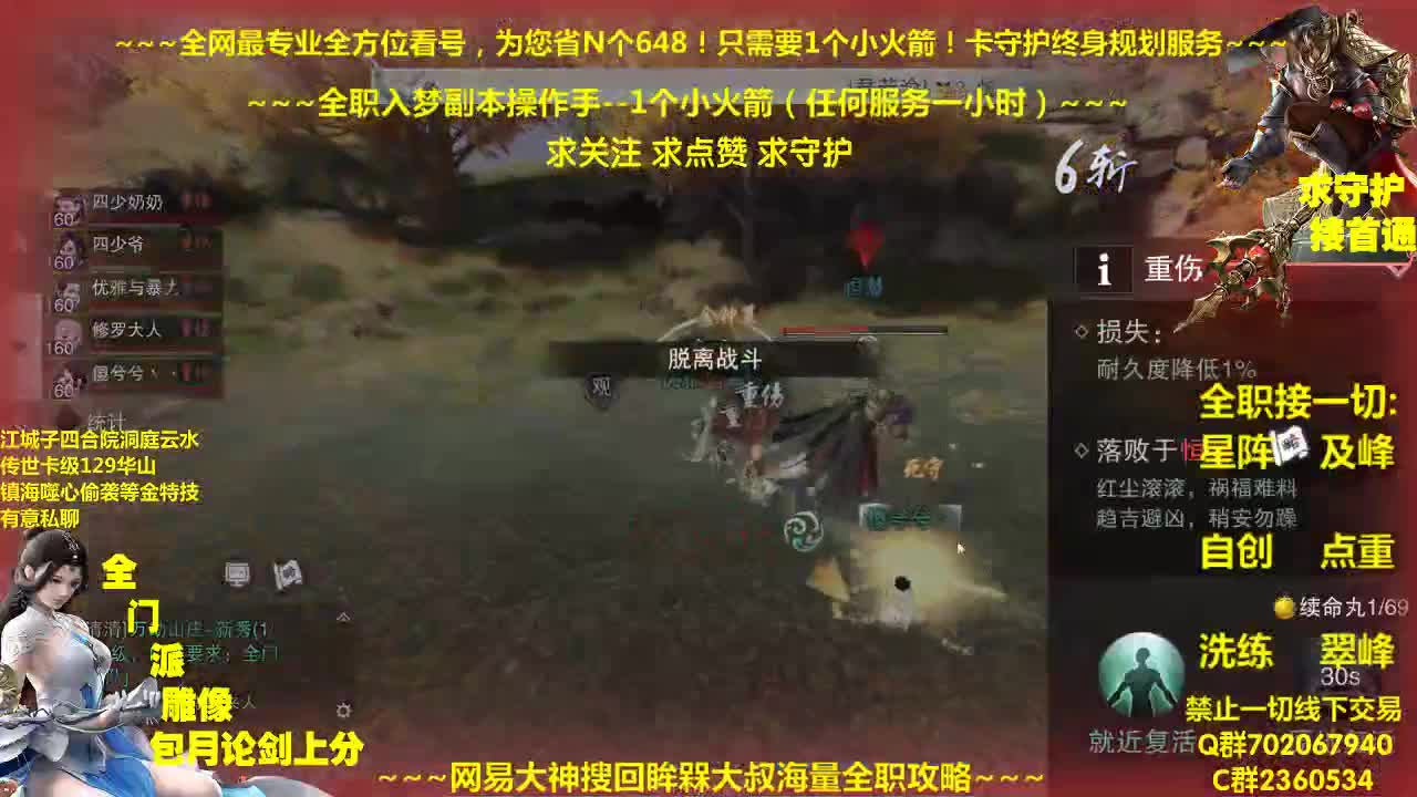全网最专业看号规划~帐号收售估价~全职急峰~疯癫论剑 第2段