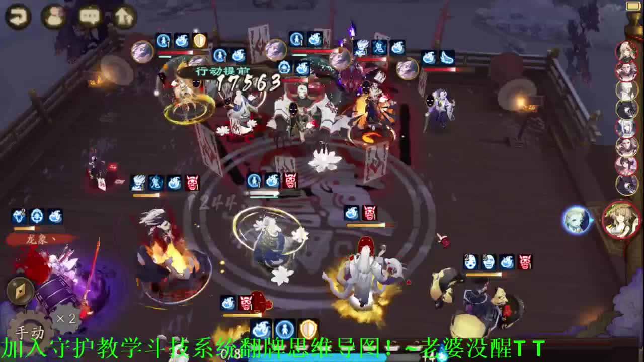 ban离sp岳冲！~阴阳师斗技教学 第2段