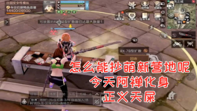 今天本禅禅要维护正义!套路击杀抄家贼!明日之后 静观思禅 抄家