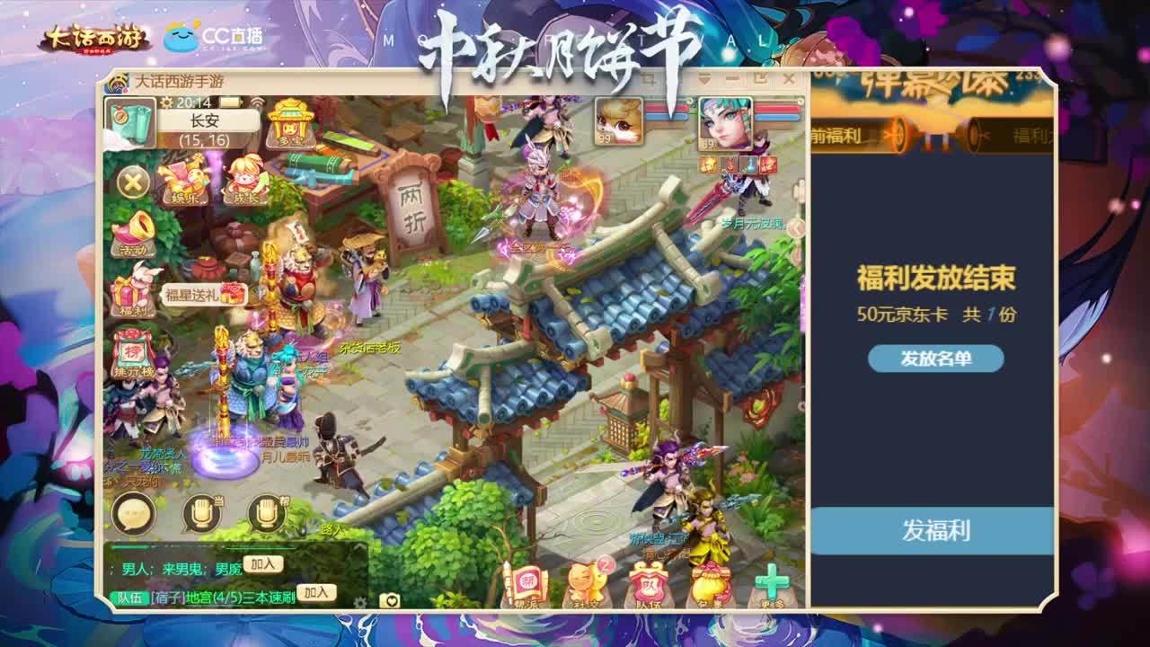 中秋双节狂欢