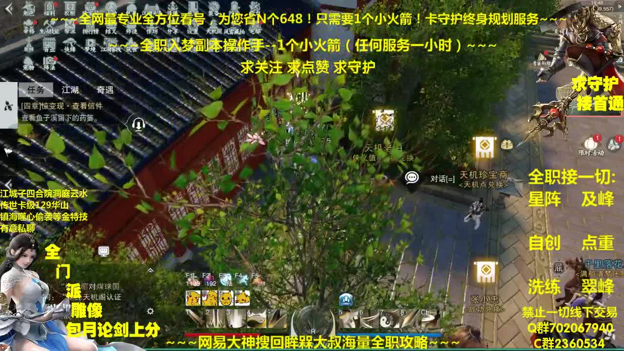 全网最专业看号规划~帐号收售估价~全职急峰~疯癫论剑 第1段