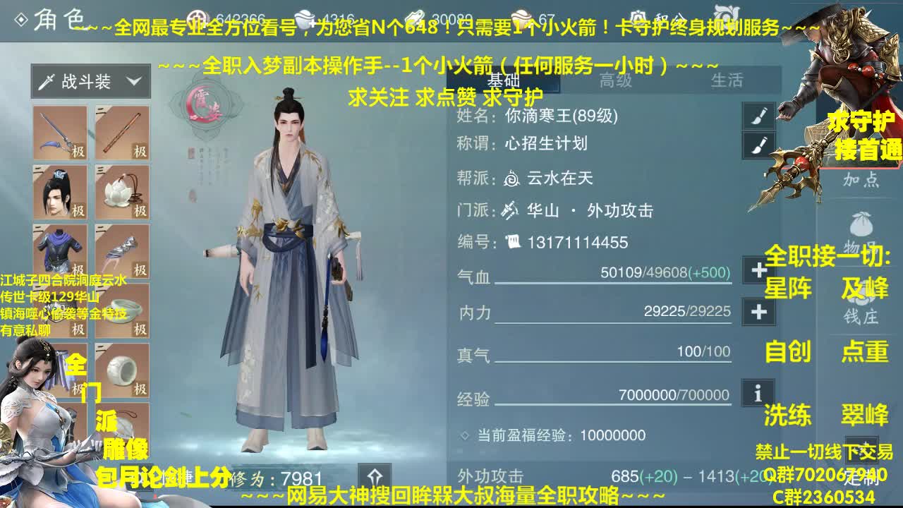 全网最专业看号规划~帐号收售估价~全职急峰~疯癫论剑 第2段