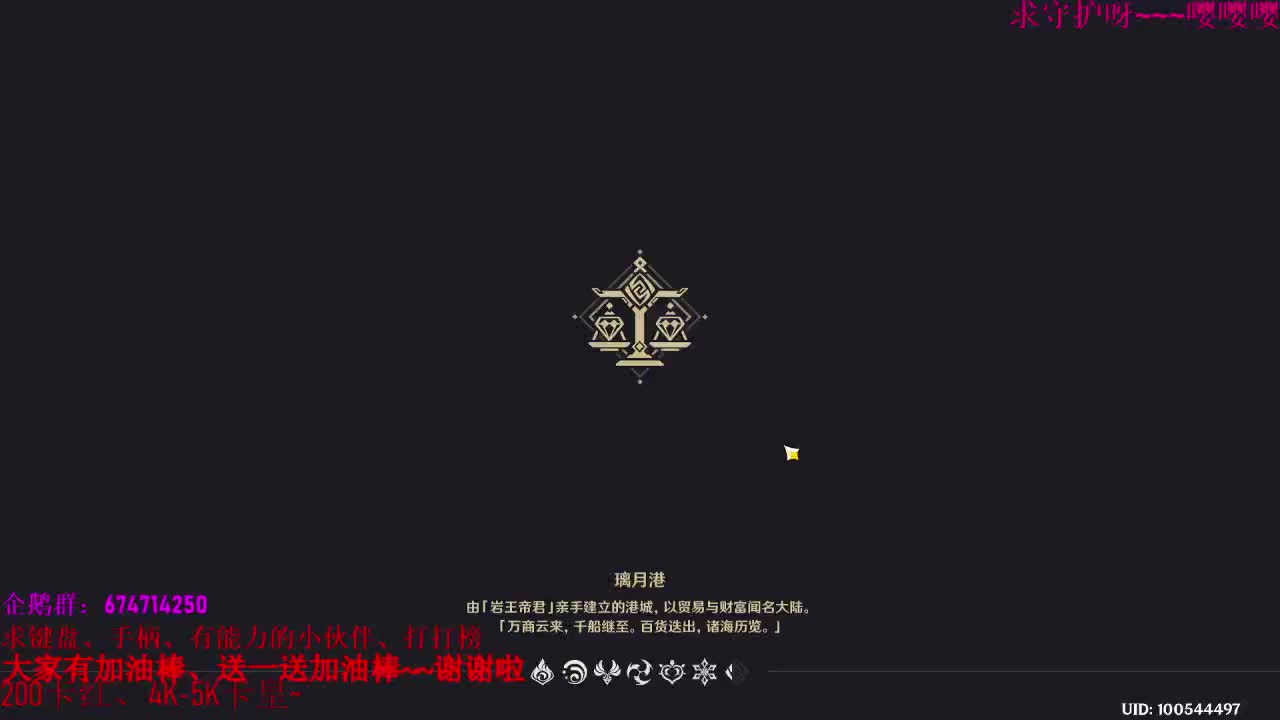 继续原神、新手指导~10月你好~ 第1段