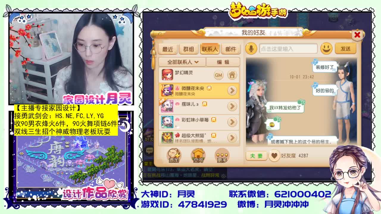 官方首席家园设计师 第2段