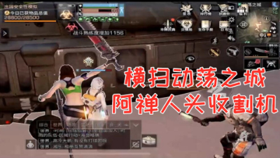 狂战士阿禅!目之所见!必杀之 明日之后 静观思禅 抄家