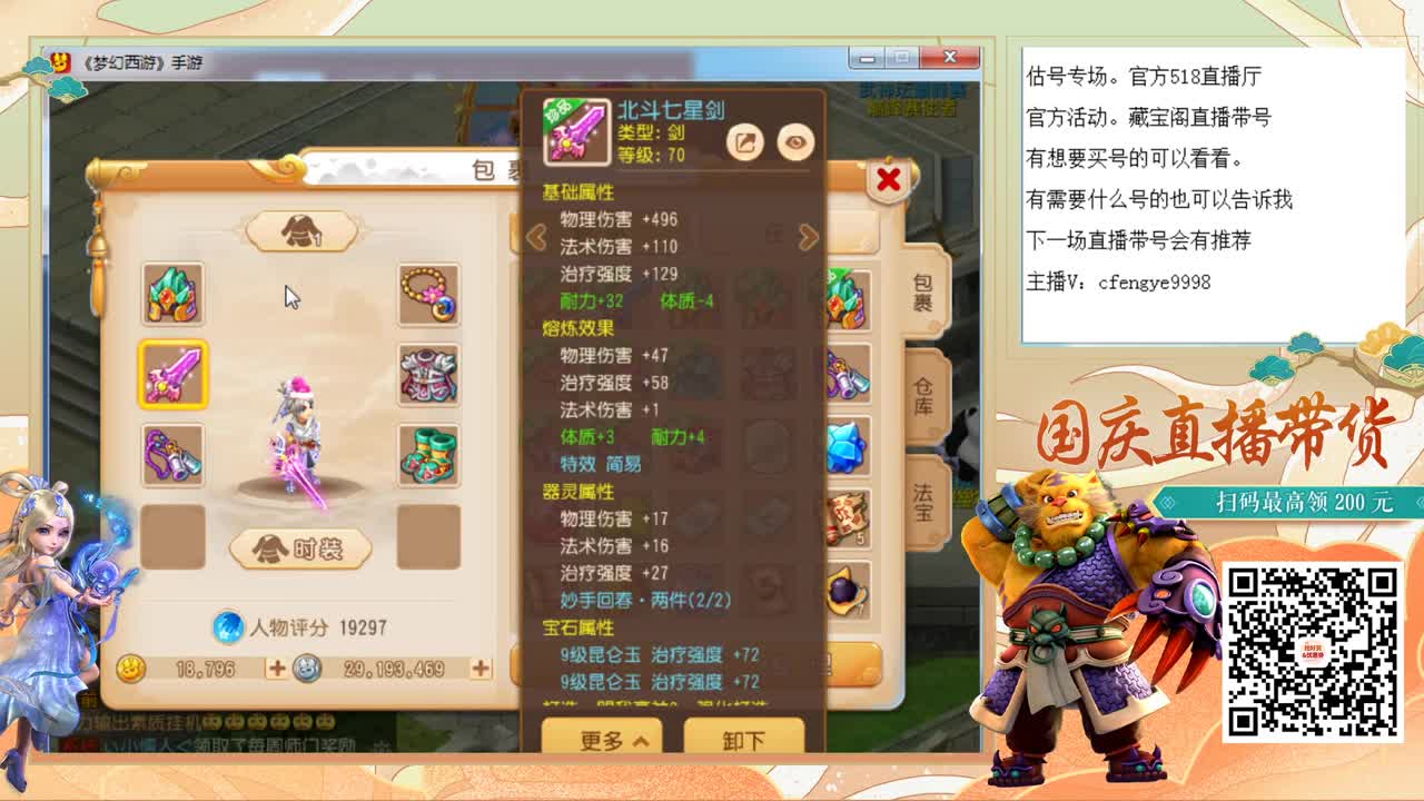 藏宝阁带货活动-提供估号/看号