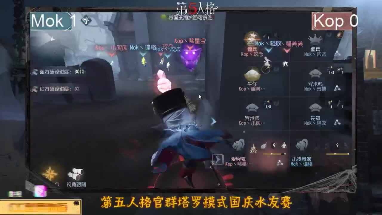 第五人格塔罗模式官群水友赛