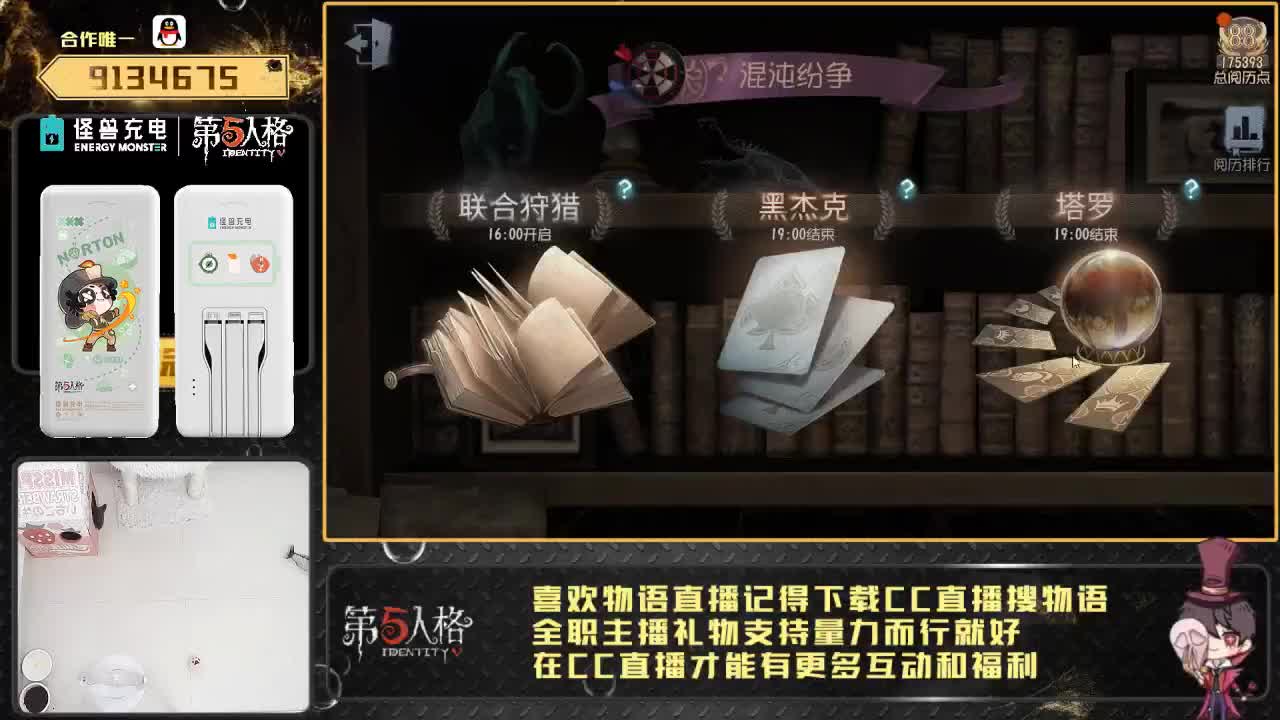 第五人格塔罗模式官群水友赛 第2段