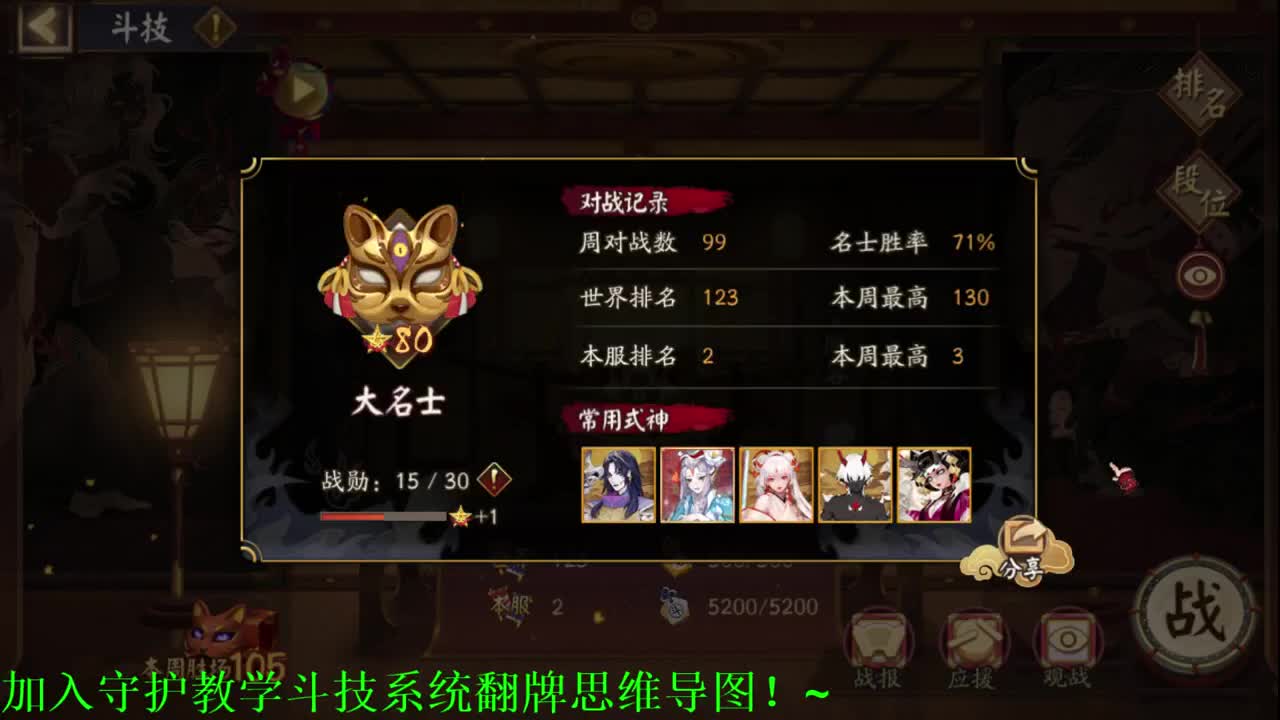 一速sp岳冲！~阴阳师斗技教学 第1段