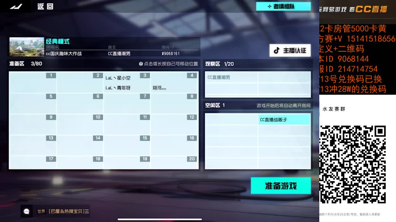 官方CC国庆趣味大挑战