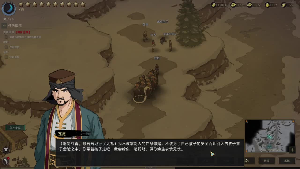 部落与弯刀 第1段