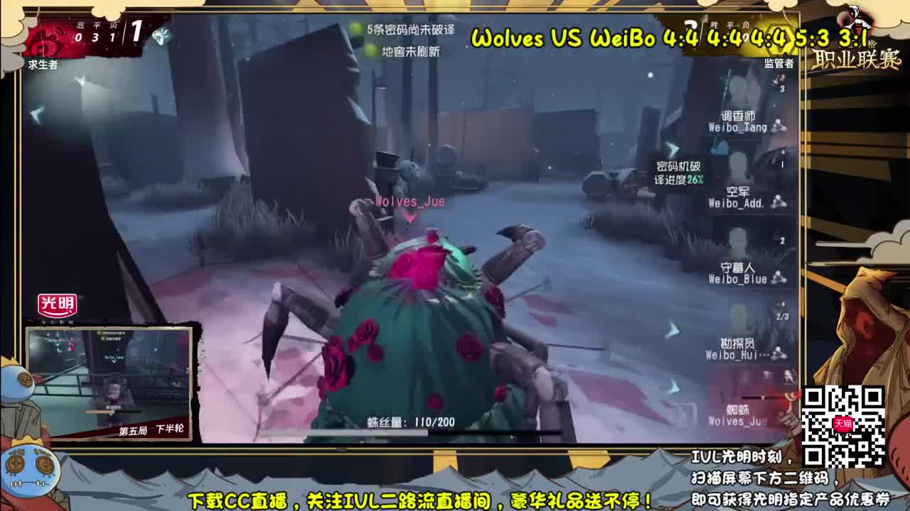 IVL季后赛二路流直播间 第5段