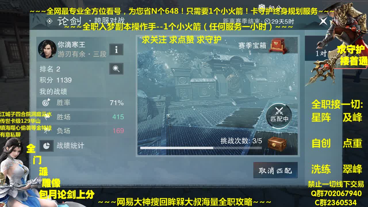全网最专业看号规划~帐号收售估价~全职急峰~疯癫论剑 第1段