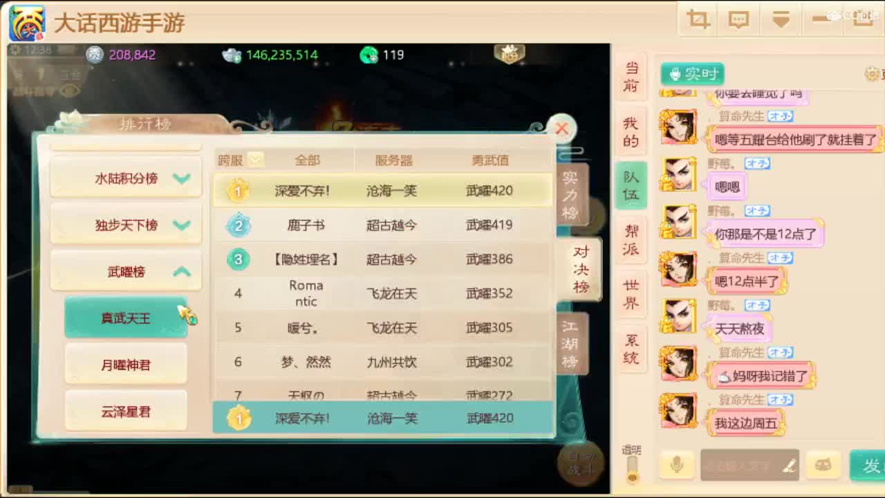 接个有实力的队伍