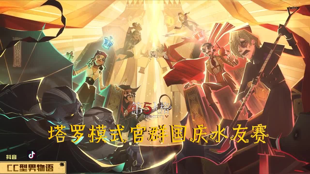 官方粉丝群群塔罗水友赛 第2段