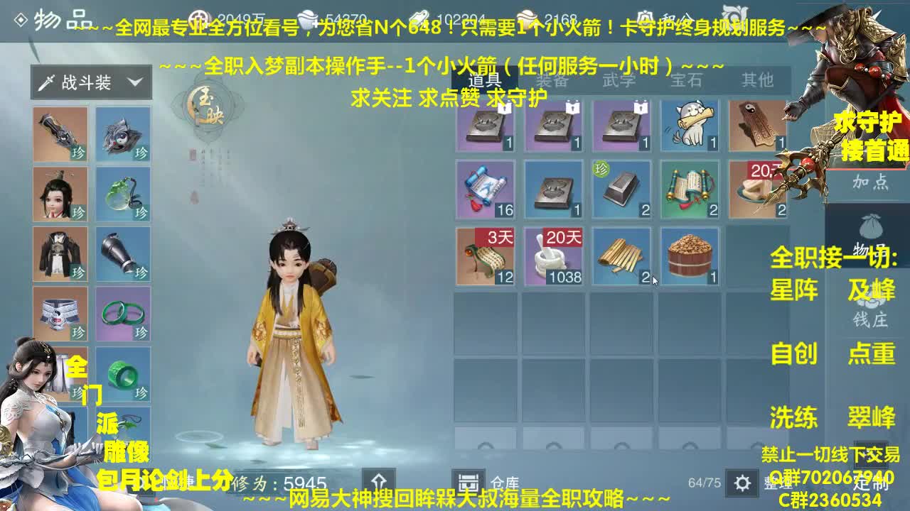 全网最专业看号规划~帐号收售估价~全职急峰~疯癫论剑 第1段
