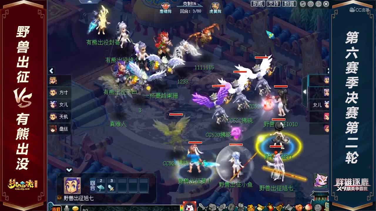 【2020群雄逐鹿】【精锐组第六赛季决赛第二轮】野兽出征VS有熊出没【CC情报站】