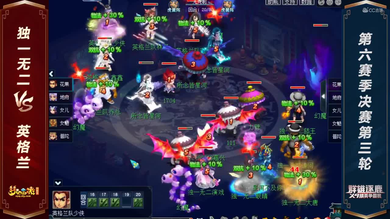 【2020群雄逐鹿】【天科组第六赛季决赛第三轮】独一无二VS英格兰【CC情报站】