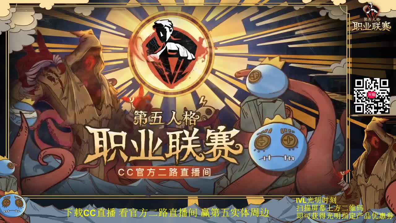 IVL夏季赛总决赛DAY2 第2段
