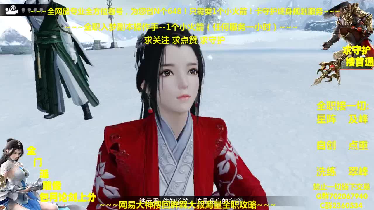 全网最专业看号规划~帐号收售估价~全职急峰~疯癫论剑 第1段