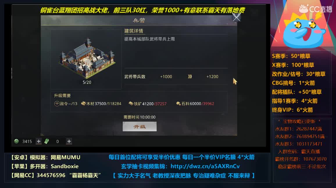 铜雀台招高战 有落地费 第1段
