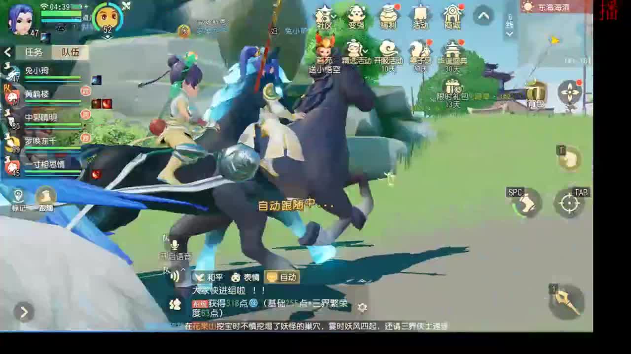 梦幻西游三维 第2段