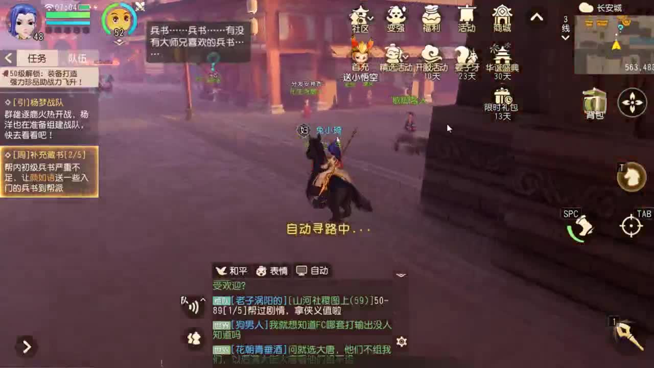 梦幻西游三维 第3段