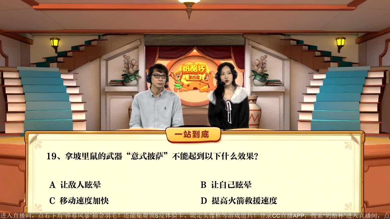 【重播】《猫和老鼠》第四届奶酪杯【明天14:30精彩继续】 第1段