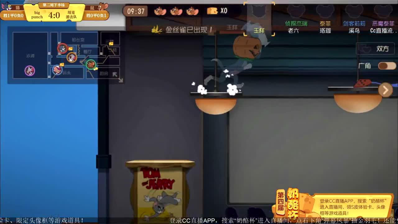 【重播】《猫和老鼠》第四届奶酪杯【明天14:30精彩继续】 第4段