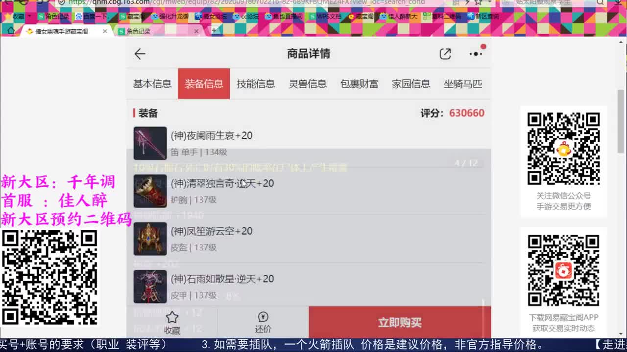 走进藏宝阁 第2段