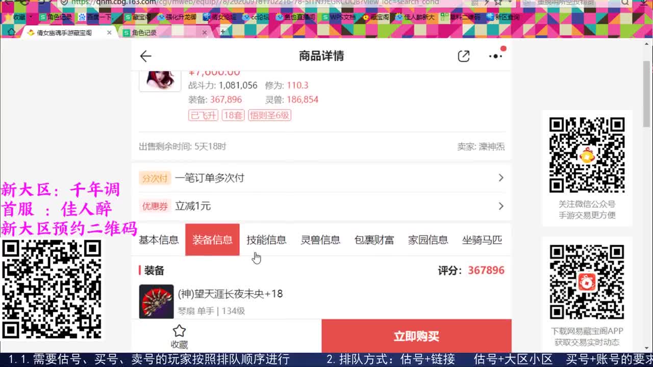 走进藏宝阁 第2段