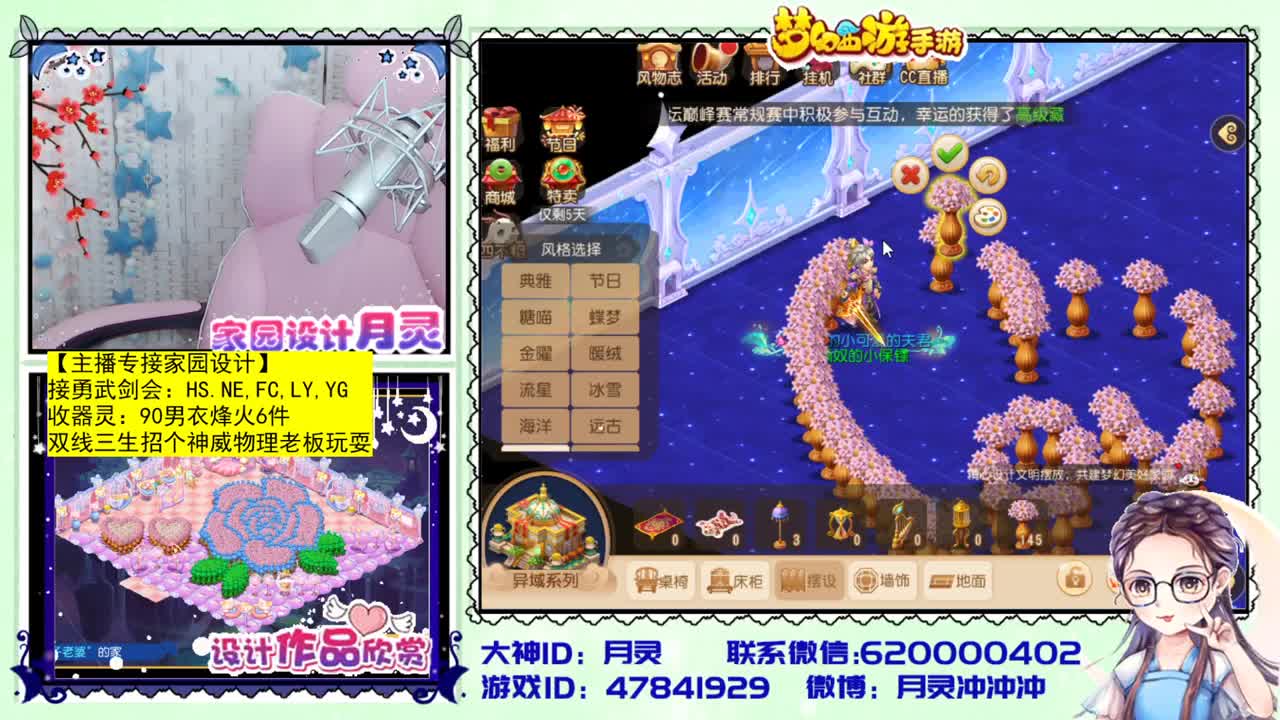 官方首席家园设计师 第2段