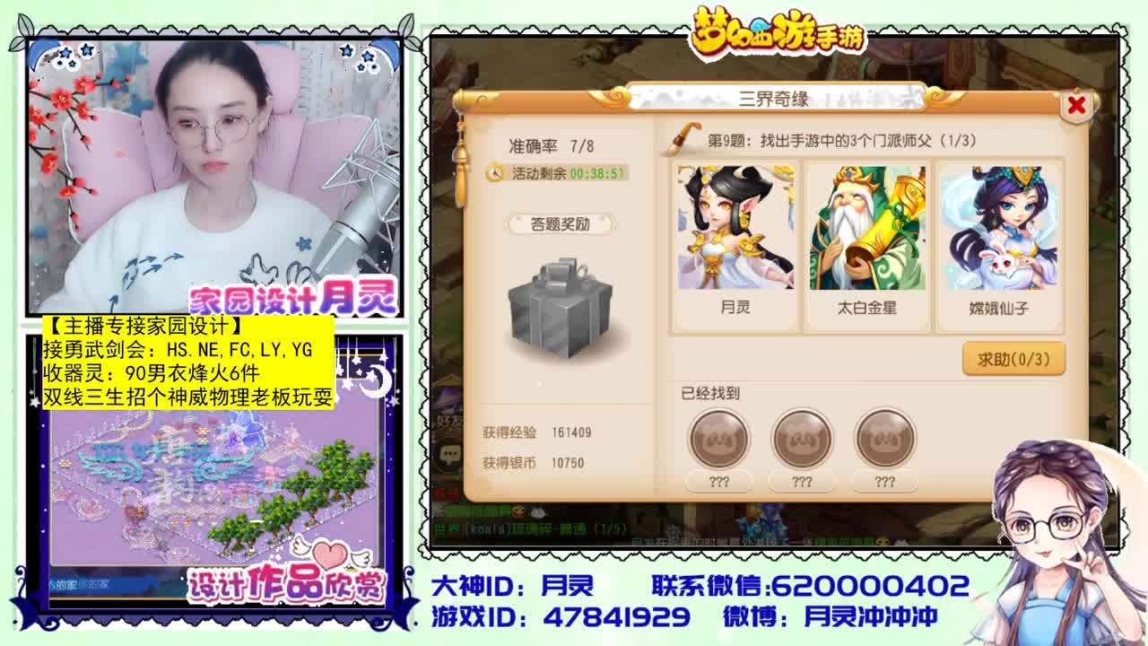 官方首席家园设计师 第3段