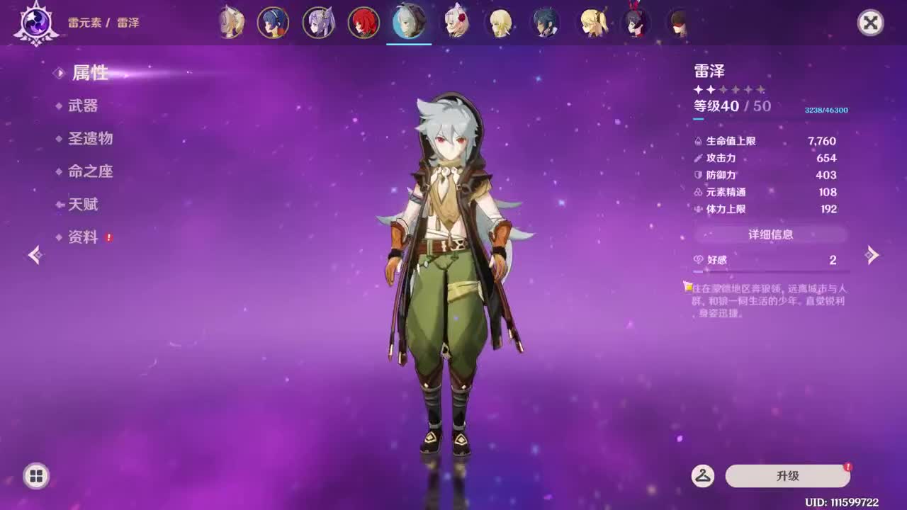 原神原神 第2段