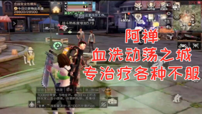 阿禅血洗动荡之城酒馆营地!专职各种不服!明日之后 静观思禅 抄家