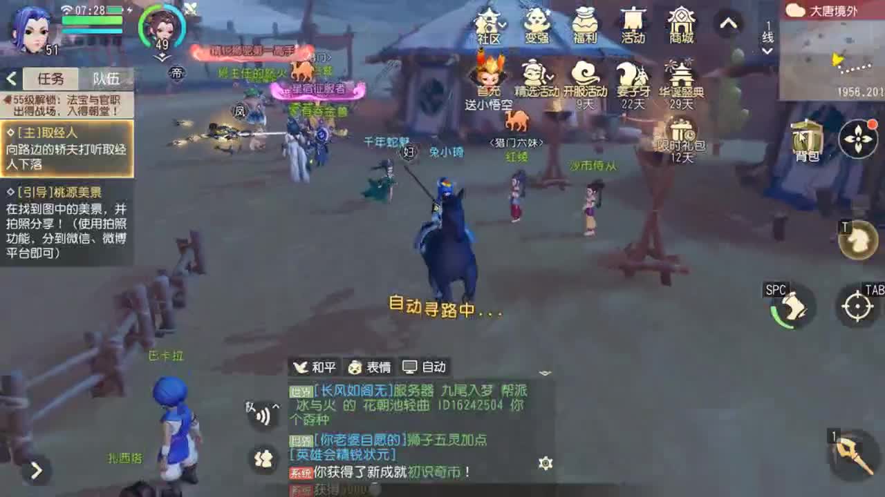 梦幻西游三维 第2段