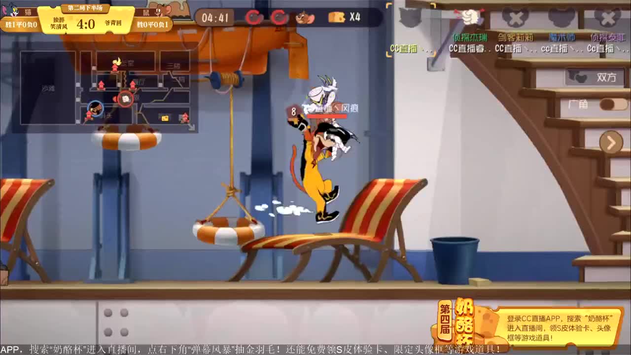 《猫和老鼠》第四届奶酪杯【明天14:30精彩继续】 第2段