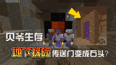 我的世界贝爷生存：附魔金苹果当零食吃！