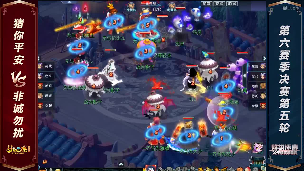 【2020群雄逐鹿】【天科组第六赛季决赛第五轮】无与伦比VS一齐当先【CC情报站】