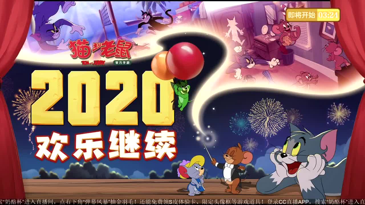 《猫和老鼠》第四届奶酪杯【明天14:30精彩继续】 第1段