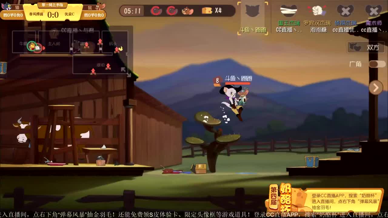 《猫和老鼠》第四届奶酪杯【明天14:30精彩继续】 第1段
