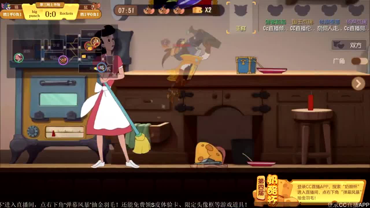 《猫和老鼠》第四届奶酪杯【明天14:30精彩继续】 第3段