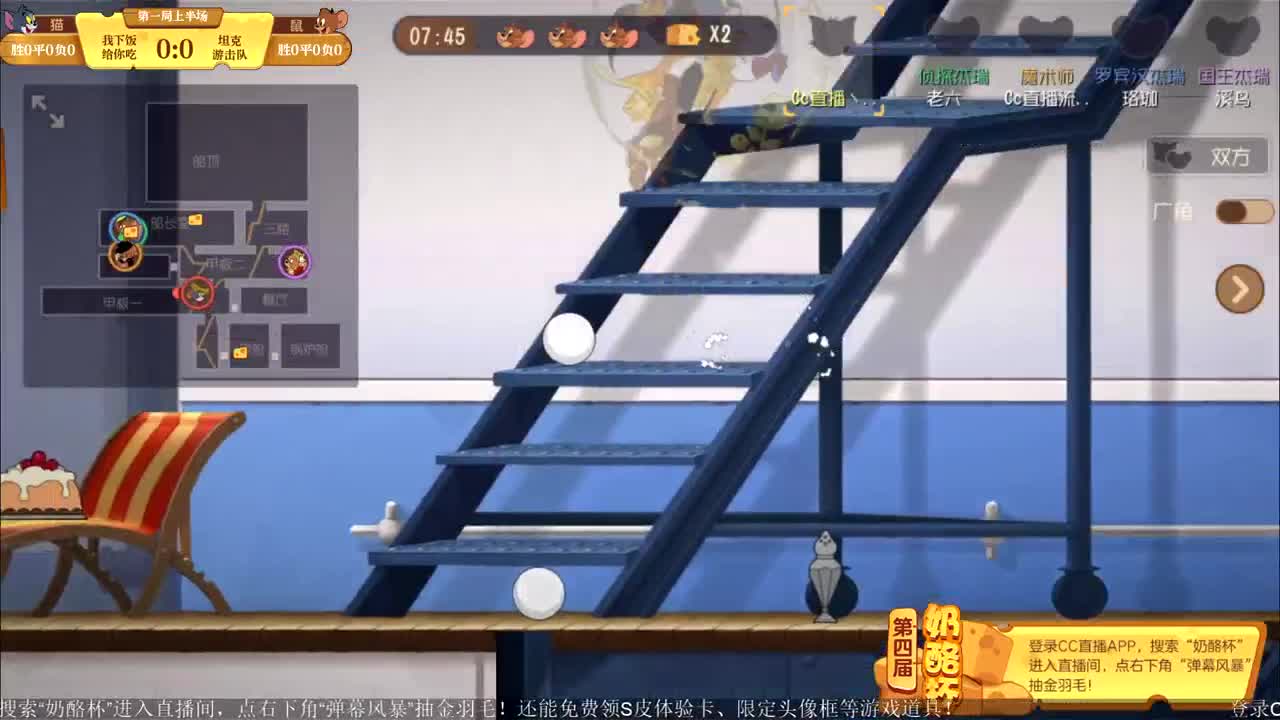 《猫和老鼠》第四届奶酪杯【明天14:30精彩继续】 第4段